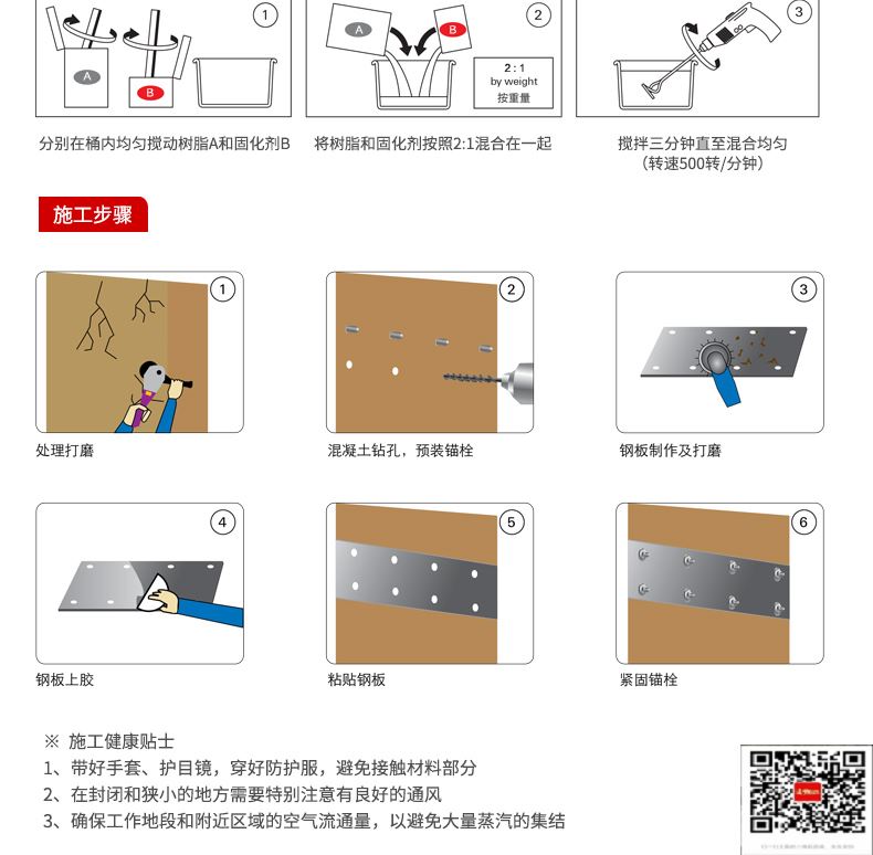 包钢蓬莱粘钢加固施工过程